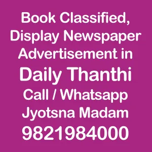daily-thanthi ad 